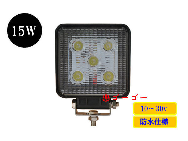 LED作業灯15W 集魚灯 防水 広角60° 角型ワークライト